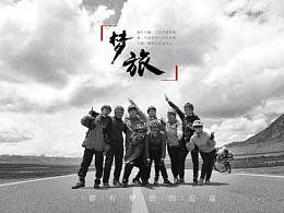 骑行拉萨-在路上