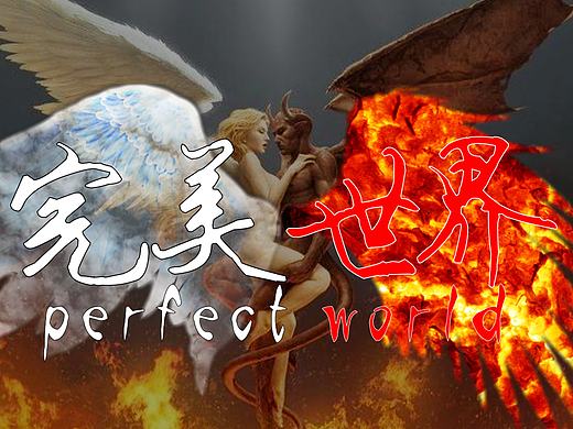 完美世界即天堂与地狱（个人主页-ZMTk2NTQ4ODg=） - Logo - 站酷设计师zjbcool原创素材 - 站酷ZCOOL