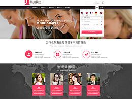 聚友留學(xué)企業(yè)站