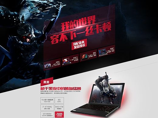 发烧游戏本专题页