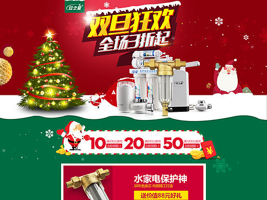 淘宝天猫店铺首页装修-家庭生活用品类-电器类-净水器首页设计圣诞活动首页