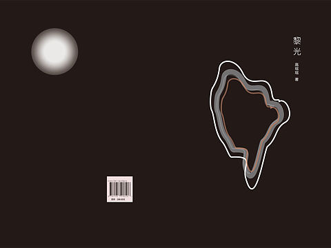 《黎光》书籍设计