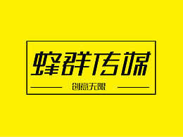 logo練習(xí)合集 （女裝/童裝/啤酒/咖啡店/傳媒……）