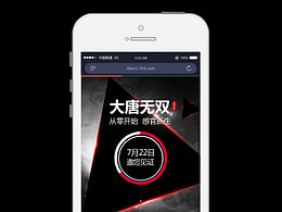 《大唐無雙·零》手機版邀請函