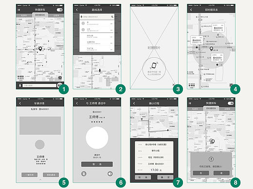 【APP】快捷拼車（個人主頁-ZMTU5NTI2NjQ=） - 交互/UE - 站酷設(shè)計(jì)師此ID僅用于圍觀原創(chuàng)素材 - 站酷ZCOOL