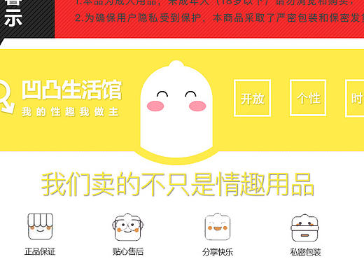 淘宝成人用品详情页页头