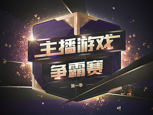 【主播游戏争霸】(做吐血了)