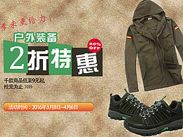 促销海报活动（户外装备
