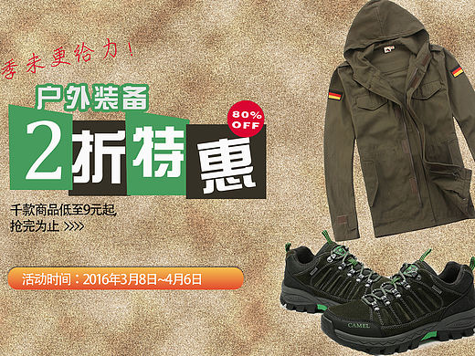 促销海报活动(户外装备