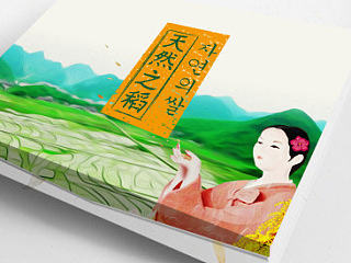 大米包裝及插畫