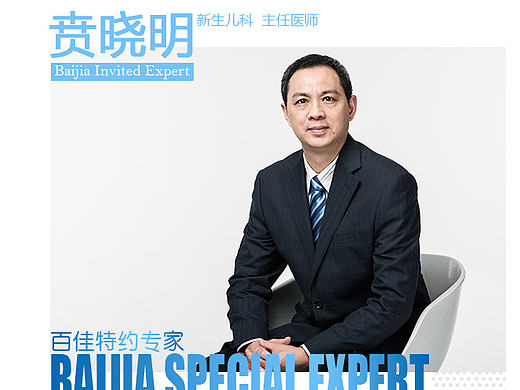 无锡百佳妇产医院贲晓明教授坐诊微信海报