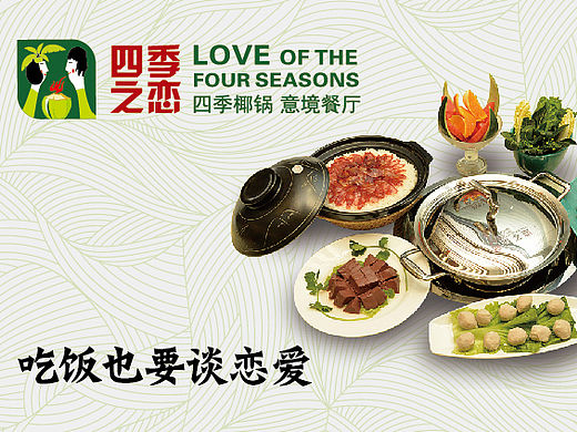 四季椰锅餐厅优惠券