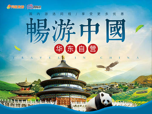 国内游单页（第二版－有参照）