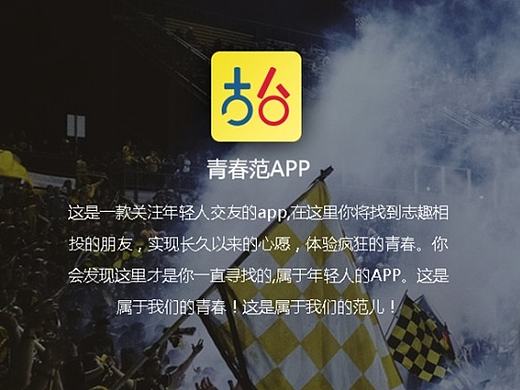 青春范（个人主页-ZMTg2ODU2NjA=） - APP界面 - 站酷设计师tingme521原创素材 - 站酷ZCOOL