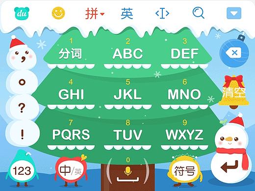 百度输入法特技皮肤大赛之圣诞物语
