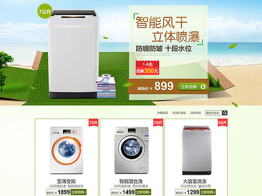 海信冰洗官方旗舰店三月首页（个人主页-ZMTUzNjE3NDg=） - 电商 - 站酷设计师贝斯ee原创素材 - 站酷ZCOOL