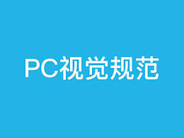 pc端