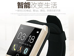 智能手表详情页