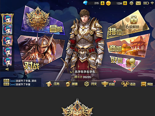 手游主界面