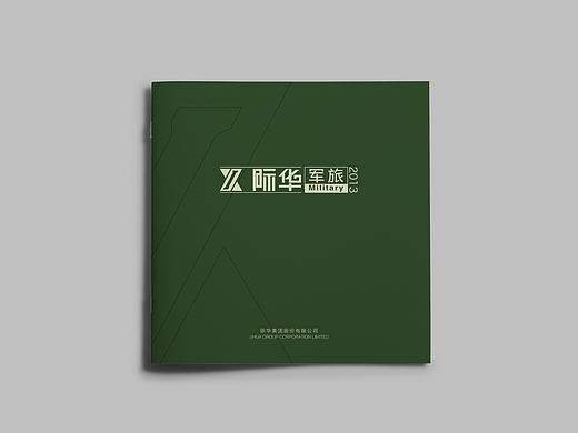 际华军旅产品画册