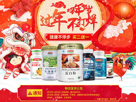 天猫 保健品 过年不打烊页面（个人主页-ZMjAyMzQwNjA=） - 电商 - 站酷设计师vip_chentx原创素材 - 站酷ZCOOL