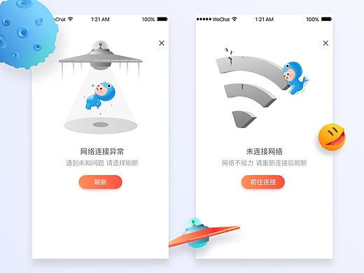 【UI/插画】无网络状态下界面