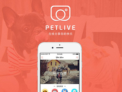 【Pet Live】萌宠直播app