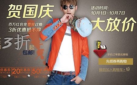 男装海报 秋装新品