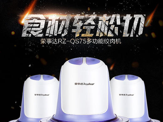 一款榮事達(dá)絞肉機(jī)詳情（個(gè)人主頁(yè)-ZMTcxMjA1MDg=） - 電商 - 站酷設(shè)計(jì)師卷Juan原創(chuàng)素材 - 站酷ZCOOL