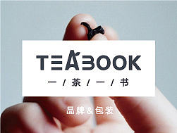 TEA & BOOK 茶叶品牌及包装设计