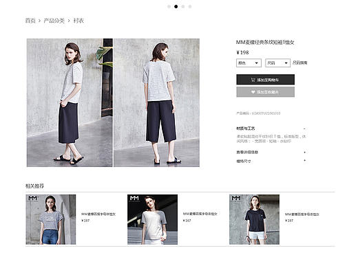 服装网页