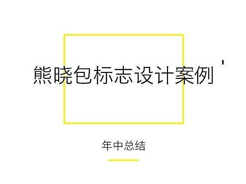 2015上半年/标志整理