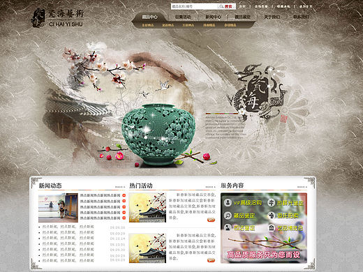 瓷海艺术品交易平台