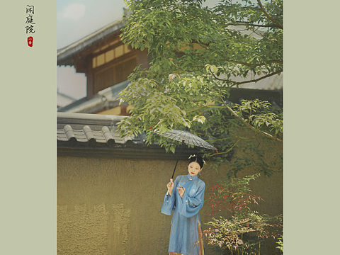 『闲庭院』（个人主页-ZMzg2NDAyMTI=） - 人像摄影 - 站酷设计师是一舟啊原创素材 - 站酷ZCOOL