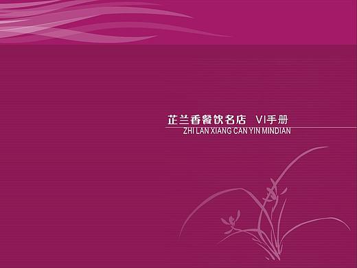 酒店VI手册