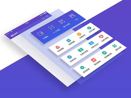 手机支付类软件界面设计