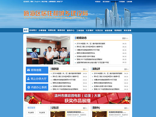 政府类网站 瓯海住建局网站 蓝色主色调网站