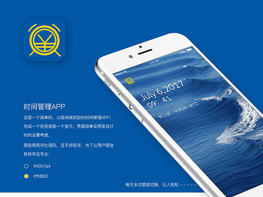 时间管理的app-练习