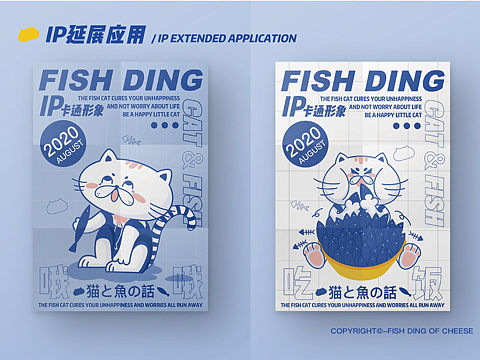 鱼丁猫IP卡通形象设计