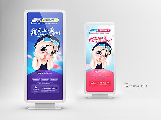 国际美容中心海报