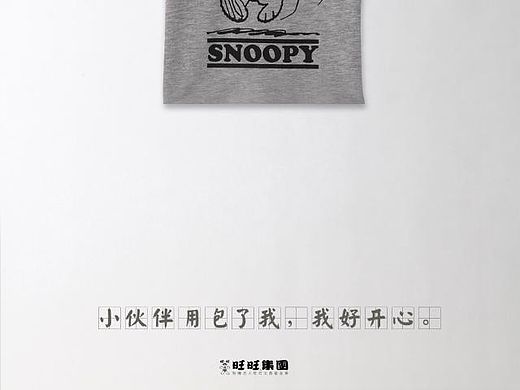 旺旺公益