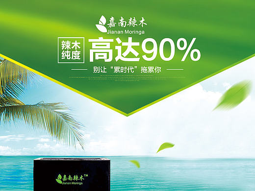 辣木叶片详情页