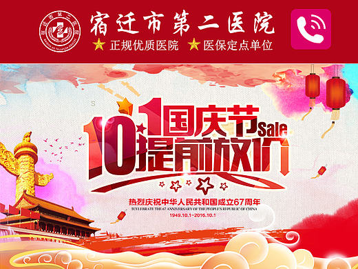 医院国庆活动专题（个人主页-ZMTgzNTMxNTY=） - 企业官网 - 站酷设计师lucybe原创素材 - 站酷ZCOOL