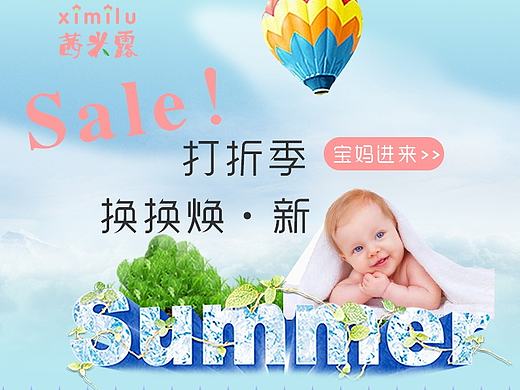 茜米露淘宝店铺装修设计