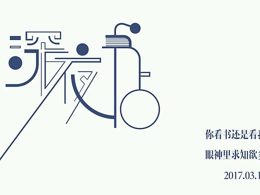 深夜书店