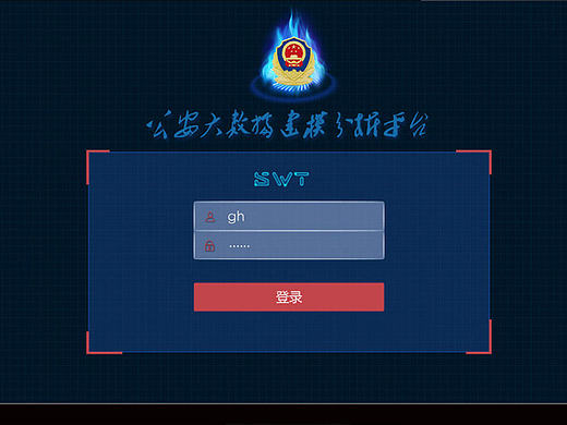 公安大数据建模平台