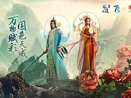 問道手游7周年時(shí)裝，參與制作