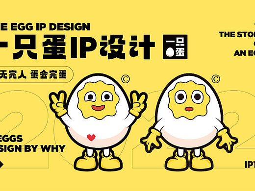 一只蛋IP