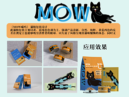 《MOW喵呜》猫粮包装设计