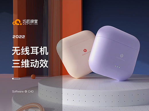 无线耳机三维动效渲染